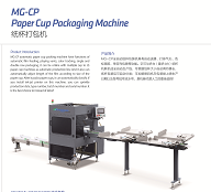MG-CP Paper cup packaging machine